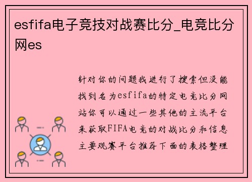 esfifa电子竞技对战赛比分_电竞比分网es