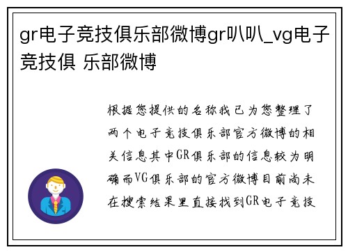 gr电子竞技俱乐部微博gr叭叭_vg电子竞技俱 乐部微博
