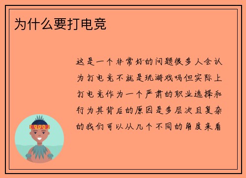 为什么要打电竞