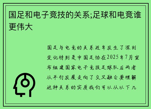 国足和电子竞技的关系;足球和电竞谁更伟大